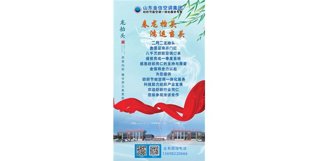 金信頭條|二月二龍?zhí)ь^，金信空調(diào)喜迎8000萬(wàn)訂單，贏得開(kāi)門紅！蘇美達(dá)斬獲亞馬遜千萬(wàn)美元訂單；新疆紡織企業(yè)迎來(lái)開(kāi)門紅！